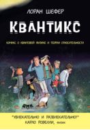 Квантикс