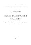Бизнес-планирование. Курс лекций