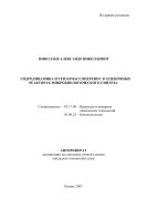 Гидродинамика и тепломассоперенос в пленочных реакторах микробиологического синтеза