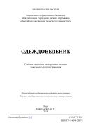 Одеждоведение
