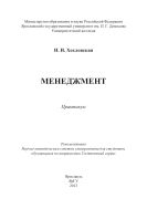Менеджмент