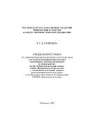 Учебная программа по современному русскому языку и культуре речи