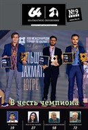 Шахматное обозрение