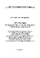 Организация производства и обслуживания в ресторанах и барах