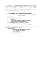 Спартианская модель школьного спорта: Статья