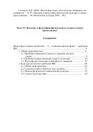Философия науки: методические материалы для аспирантов. Ч. IV.: Введение в философию физической культуры и спорта (продолжение)