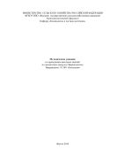 Методическое указание по проведению выездных занятий по дисциплине «Звероводство». Направление 111100 «Зоотехния»