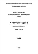 Литературоведение. Библиографический указатель