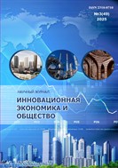 Инновационная экономика и общество