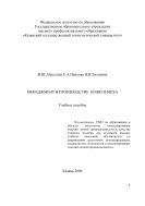 Менеджмент в производстве кожи и меха