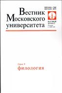 Вестник Московского университета. Серия 9. Филология №6 2012