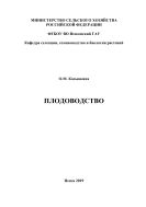 Плодоводство