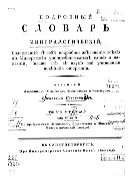 Подробный словарь минералогический. Т. 2. M-Q.