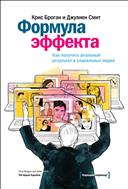 Формула эффекта
