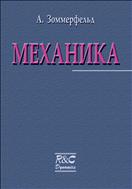 Механика