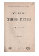 Опытное исследование светового давления.