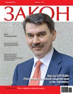 Закон