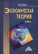 Экономическая теория