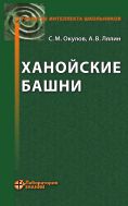 Ханойские башни