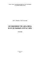 Особенности анализа в отдельных отраслях