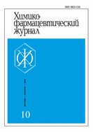 Химико-фармацевтический журнал