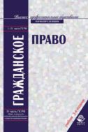 Гражданское право