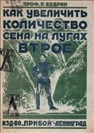 Как увеличить количество сена на лугах втрое