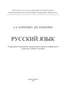 Русский язык