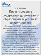 Проектирование содержания дошкольного образования в условиях вариативности