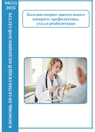 В помощь практикующей медицинской сестре