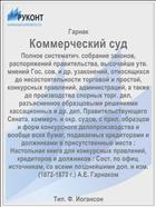 Коммерческий суд