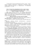 Социология физической культуры и спорта – объект, предмет, структура, методология : Раздел учебного пособия