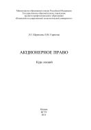 Акционерное право 