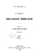 Опыт описательной минералогии. Т. 1 : Самородные элементы. Вып. 2.