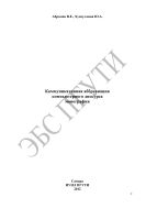 Коммуникативная аббревиация компьютерного дискурса