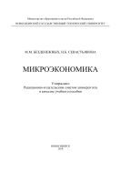 Микроэкономика