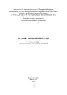 Методика обучения математике 