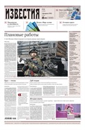 Известия
