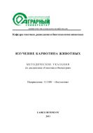 Изучение кариотипа животных