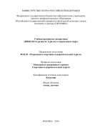 Учебная программа дисциплины «ЮНЕСКО и развитие туризма в современном мире» 