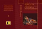 Древнерусская литература как литература (О манерах повествования и изображения)