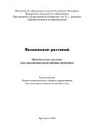 Физиология растений 