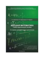 Высшая математика 