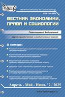 Вестник экономики, права и социологии