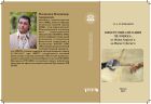 Киберсоциализация человека: от Homo Sapiens’a до Homo Cyberus’a