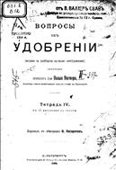 Вопросы об удобрении