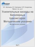 Усилительные каскады на биполярных транзисторах