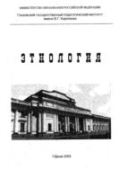Этнология
