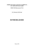 Почвоведение