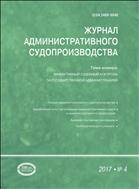 Журнал административного судопроизводства